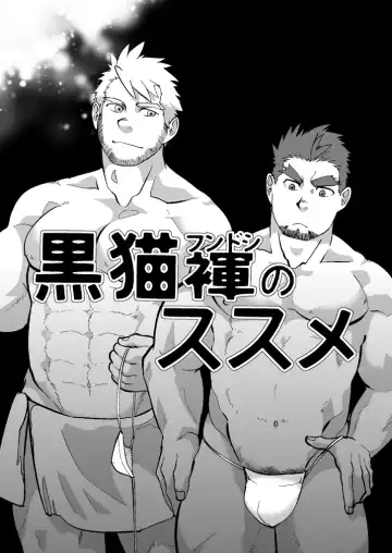 [Higemorigen] Kuroneko Fundoshi no Susume Fhentai - Page 2