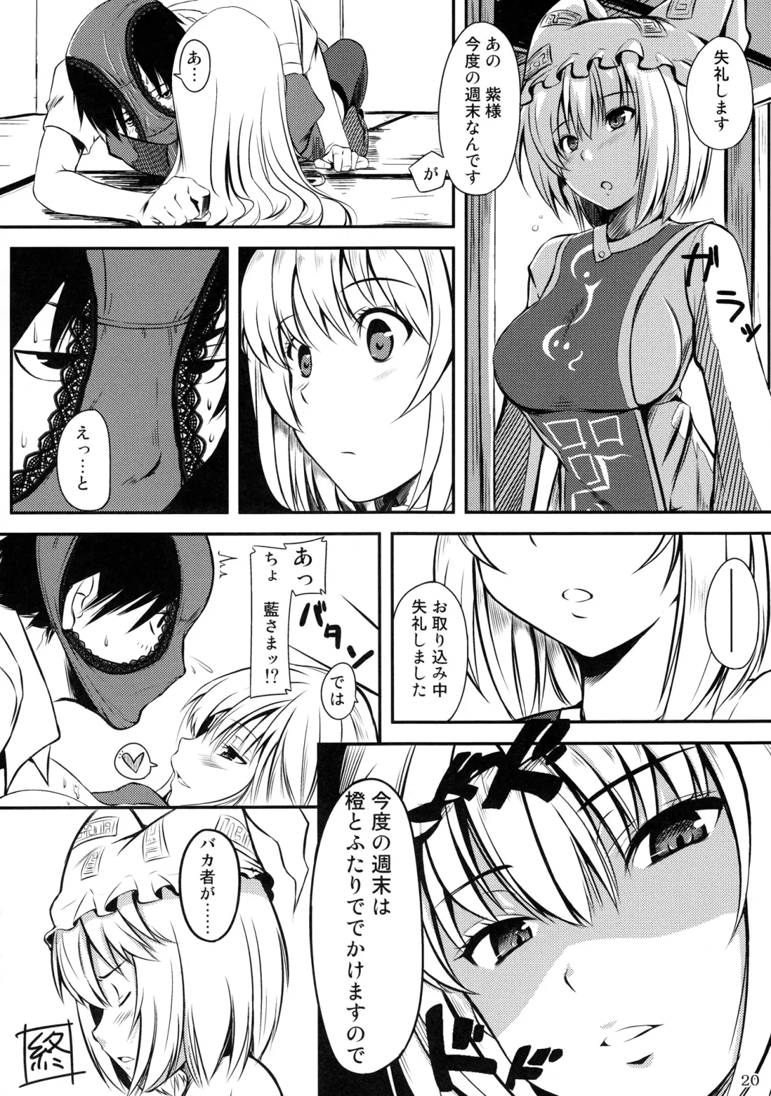 Gensoukyou Toshimaen Fhentai - Page 19