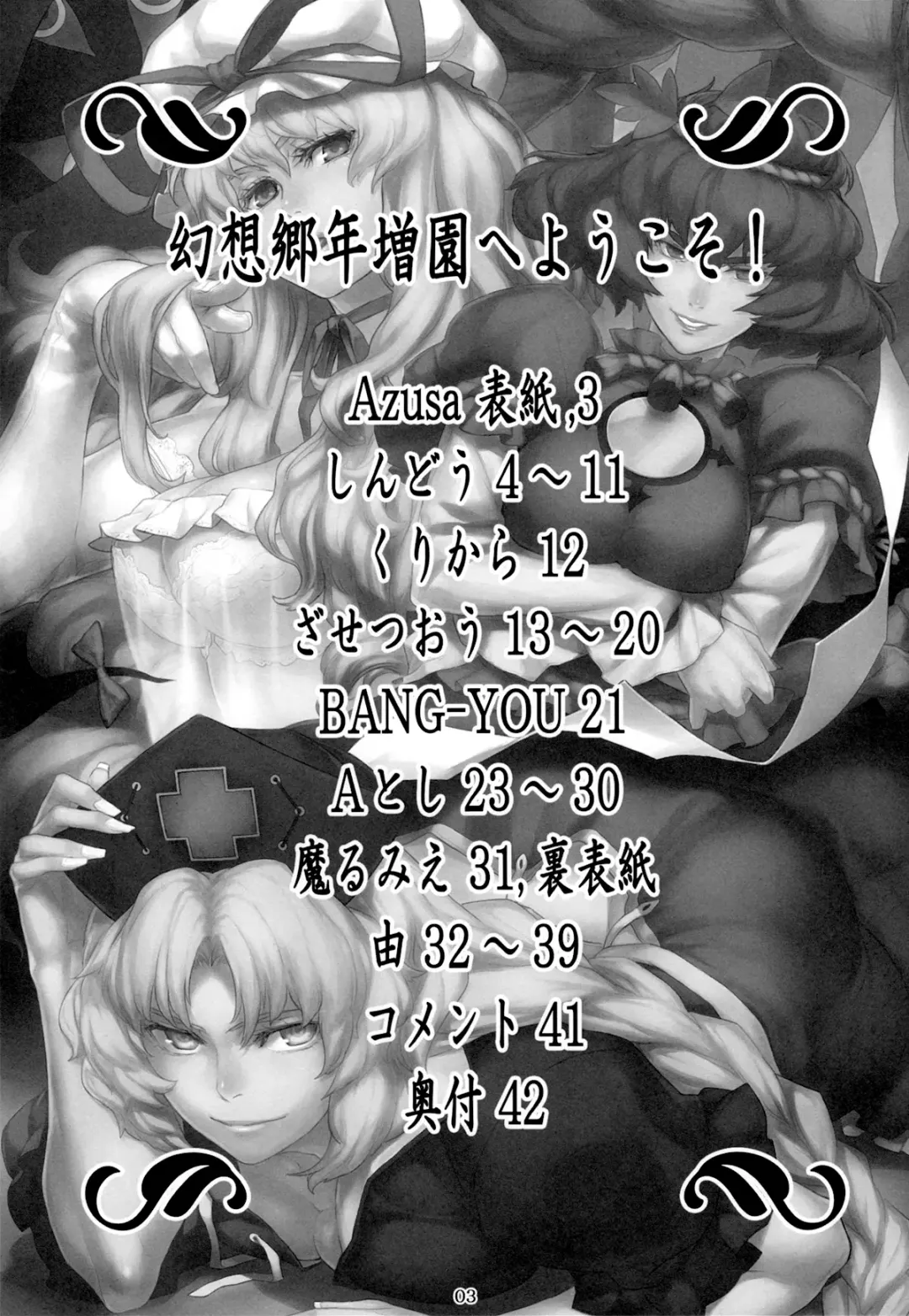 Gensoukyou Toshimaen Fhentai - Page 2