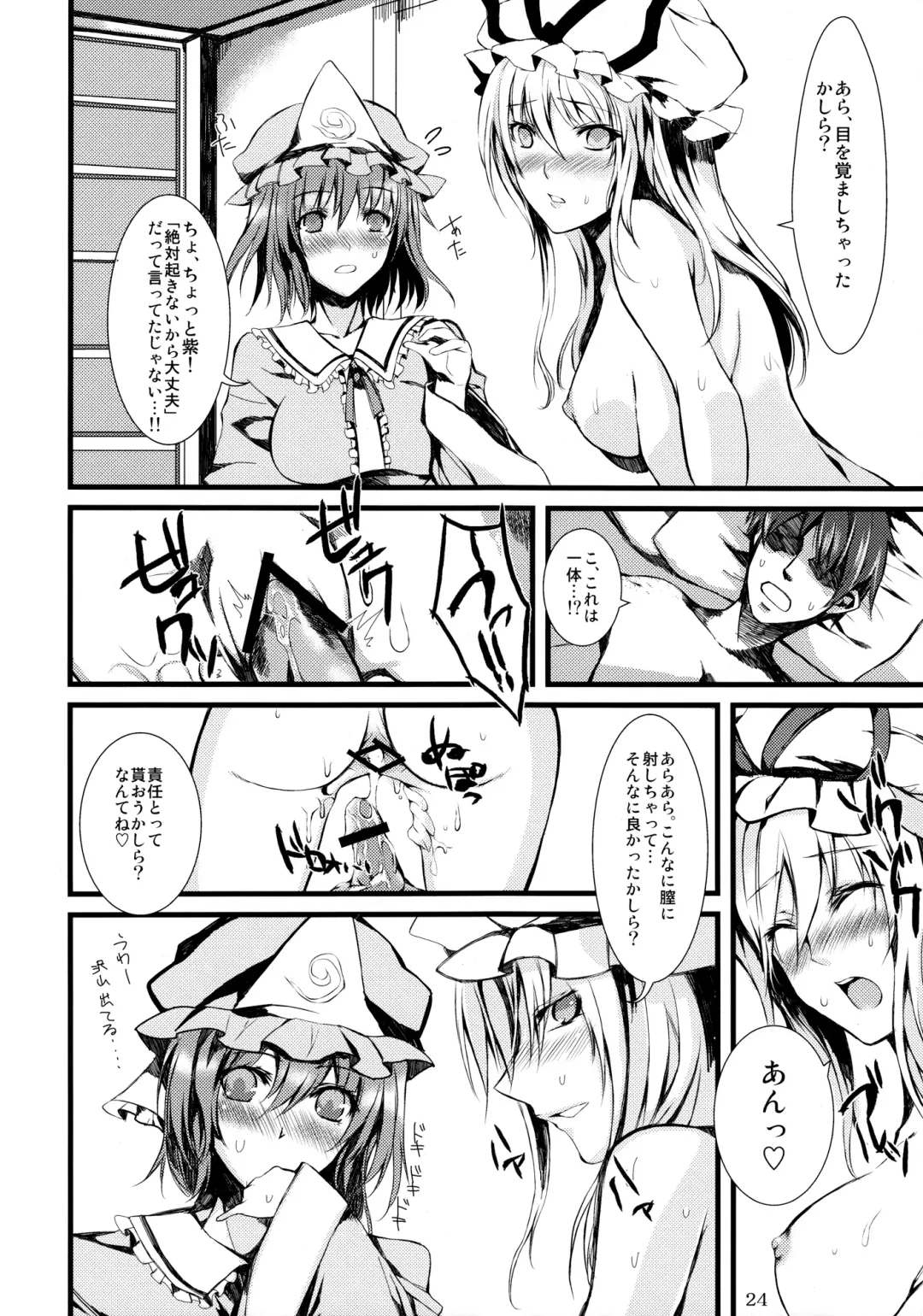 Gensoukyou Toshimaen Fhentai - Page 23