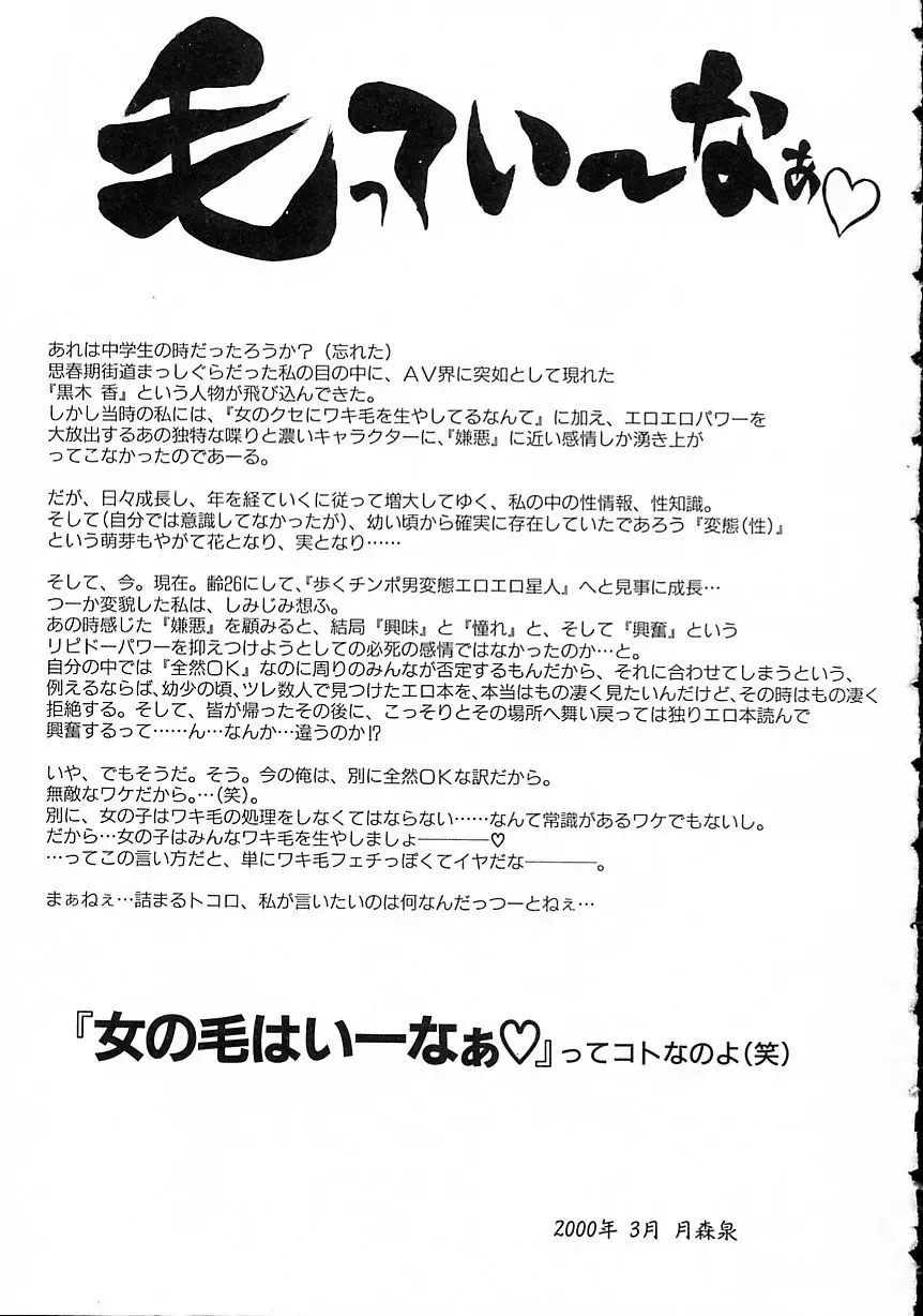 [Tsukimori Izumi] Hair Desire Fhentai - Page 153