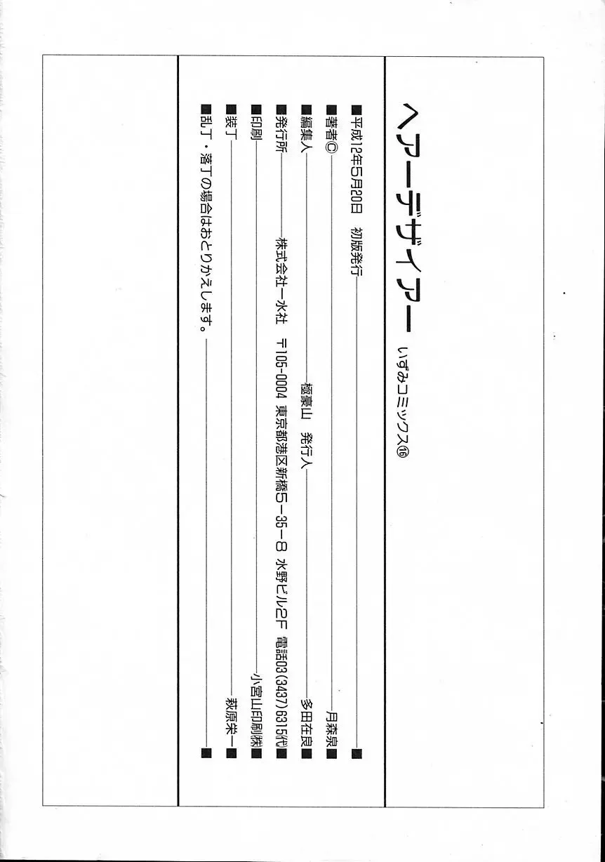 [Tsukimori Izumi] Hair Desire Fhentai - Page 154