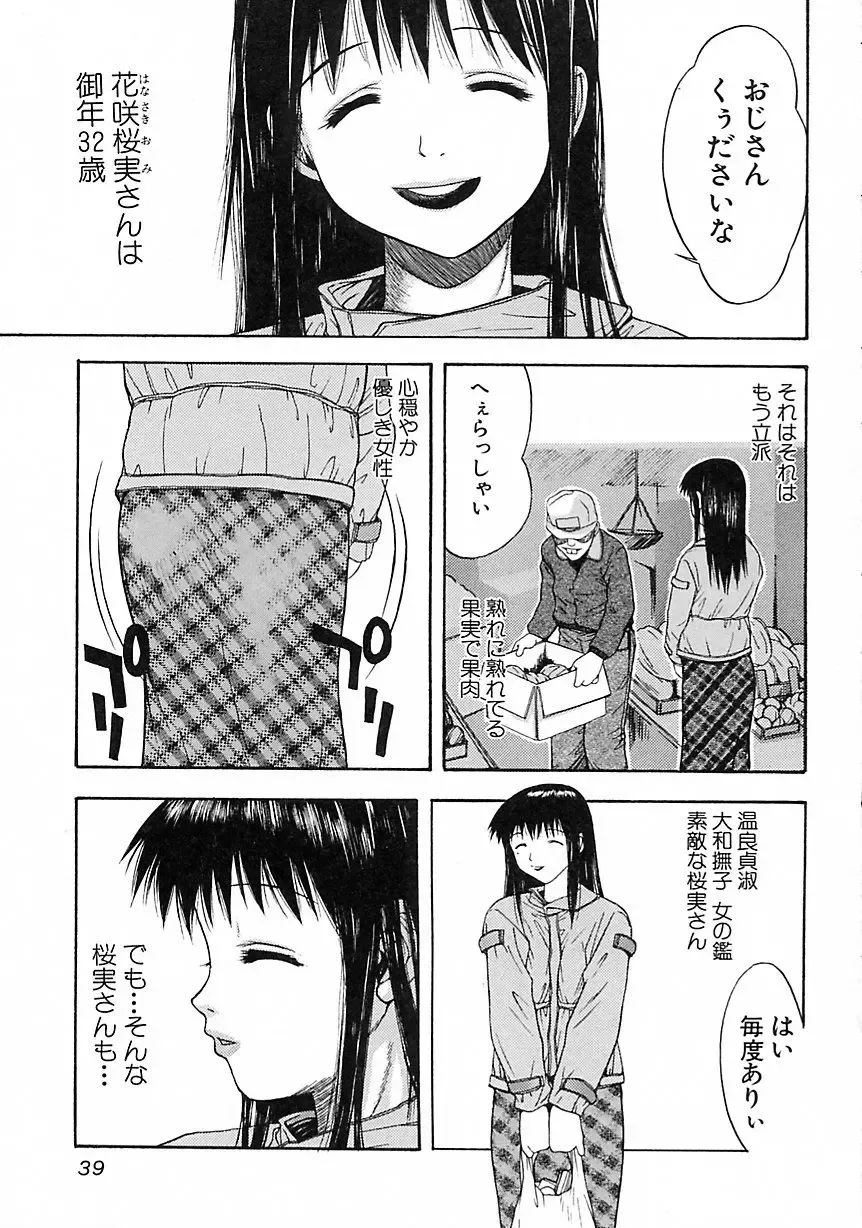 [Tsukimori Izumi] Hair Desire Fhentai - Page 43