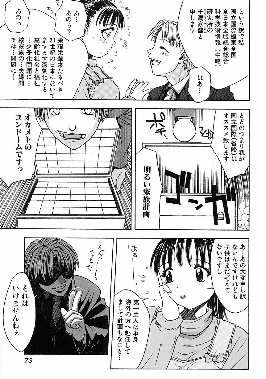 [Tsukimori Izumi] Hair Desire Fhentai - Page 77