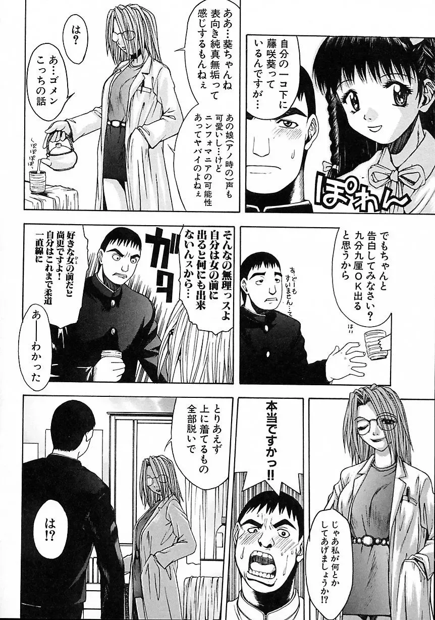 [Tsukimori Izumi] Hair Desire Fhentai - Page 94