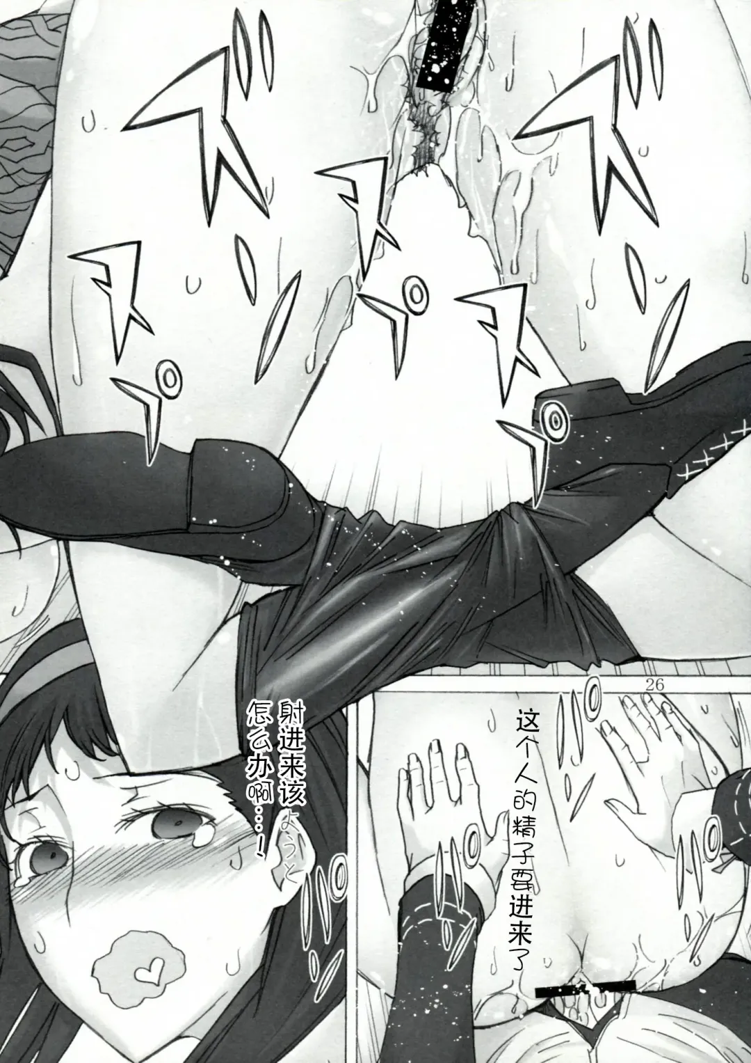 [Tsunagami] AMG P4 Fhentai - Page 25