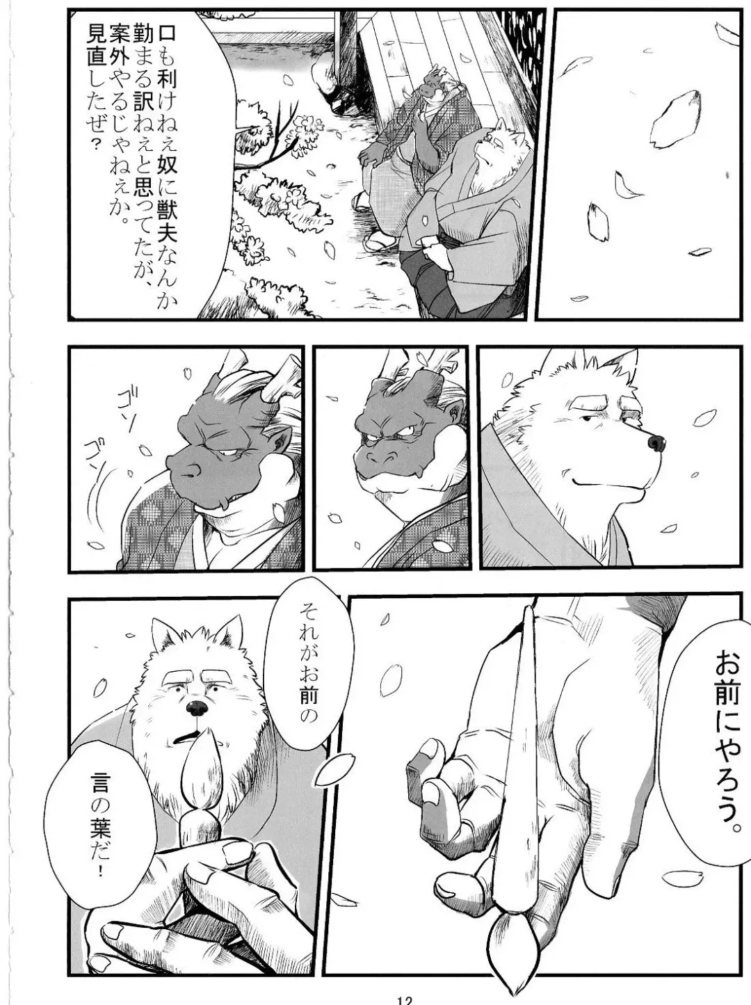 [Donbe - Garouzuki - Mega] Gekka Ryouran - Tsukikage no Shou Fhentai - Page 11