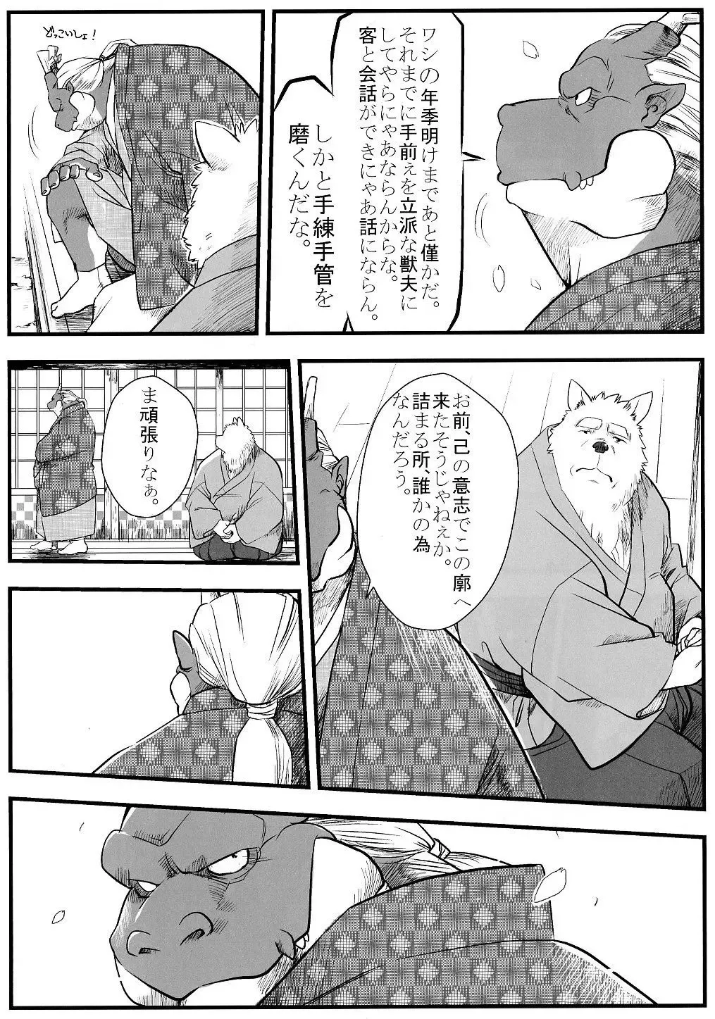 [Donbe - Garouzuki - Mega] Gekka Ryouran - Tsukikage no Shou Fhentai - Page 12