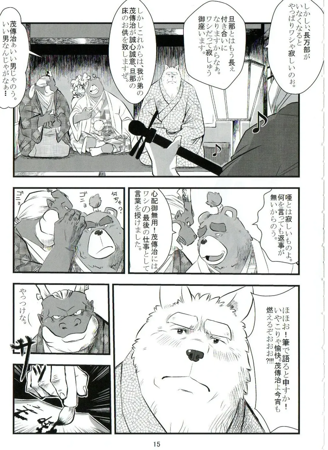 [Donbe - Garouzuki - Mega] Gekka Ryouran - Tsukikage no Shou Fhentai - Page 14