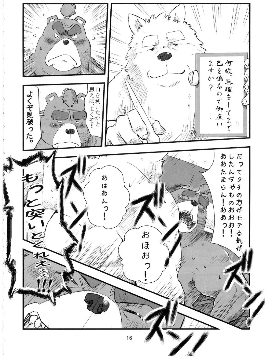 [Donbe - Garouzuki - Mega] Gekka Ryouran - Tsukikage no Shou Fhentai - Page 15