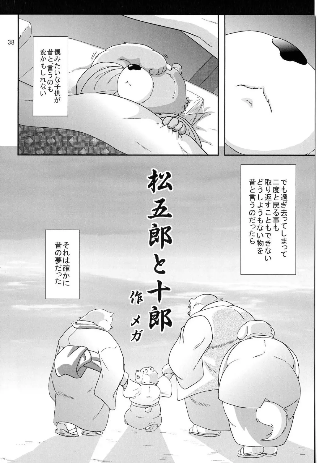 [Donbe - Garouzuki - Mega] Gekka Ryouran - Tsukikage no Shou Fhentai - Page 37