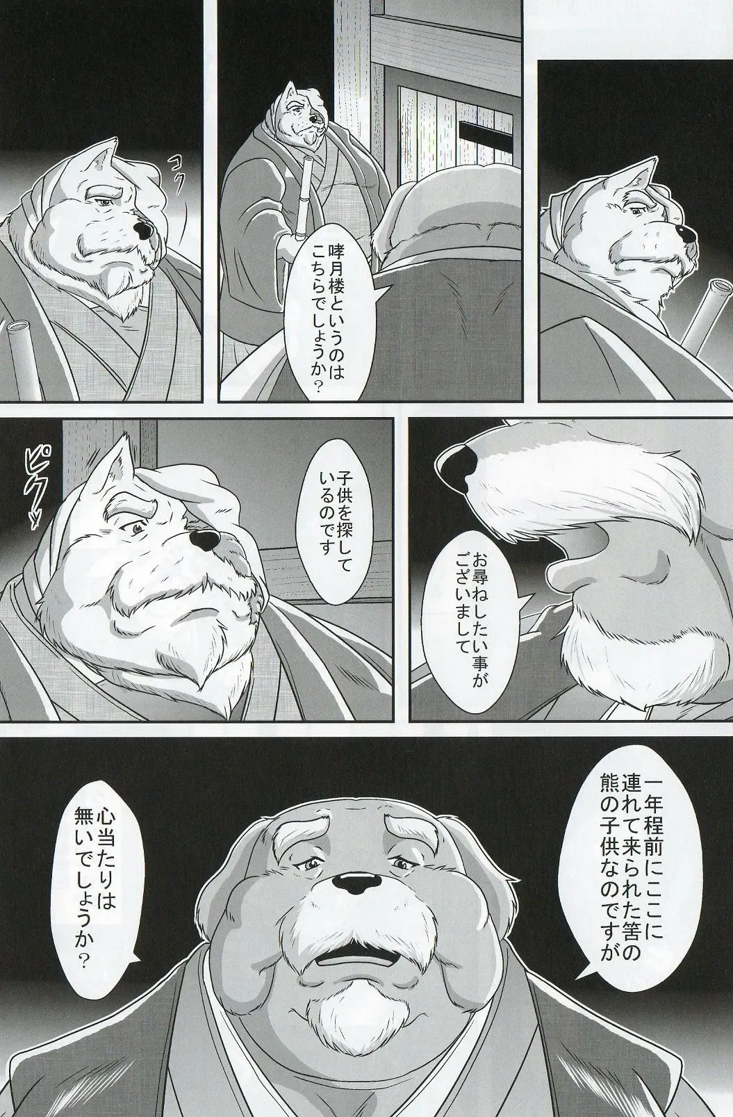 [Donbe - Garouzuki - Mega] Gekka Ryouran - Tsukikage no Shou Fhentai - Page 39