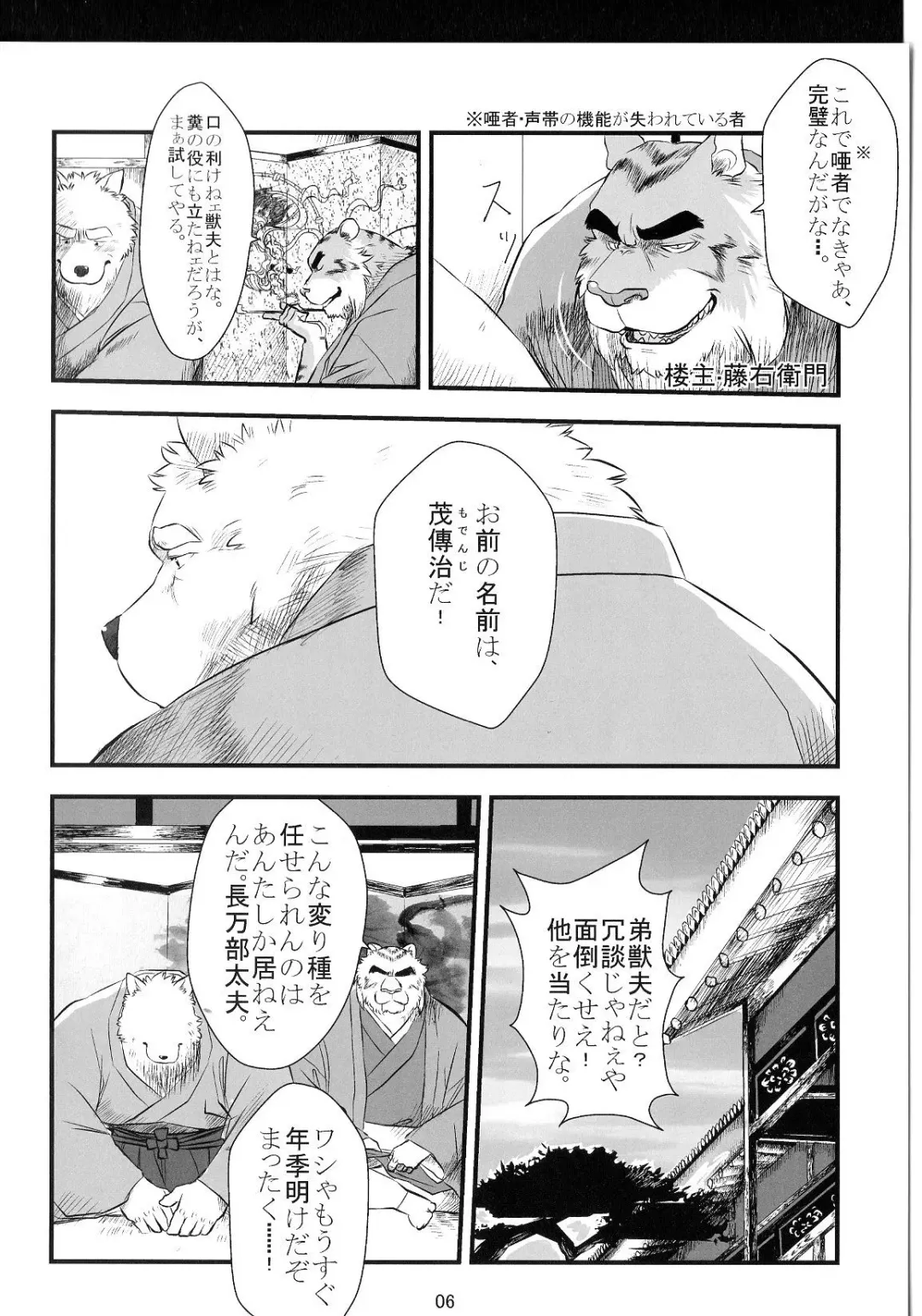 [Donbe - Garouzuki - Mega] Gekka Ryouran - Tsukikage no Shou Fhentai - Page 5