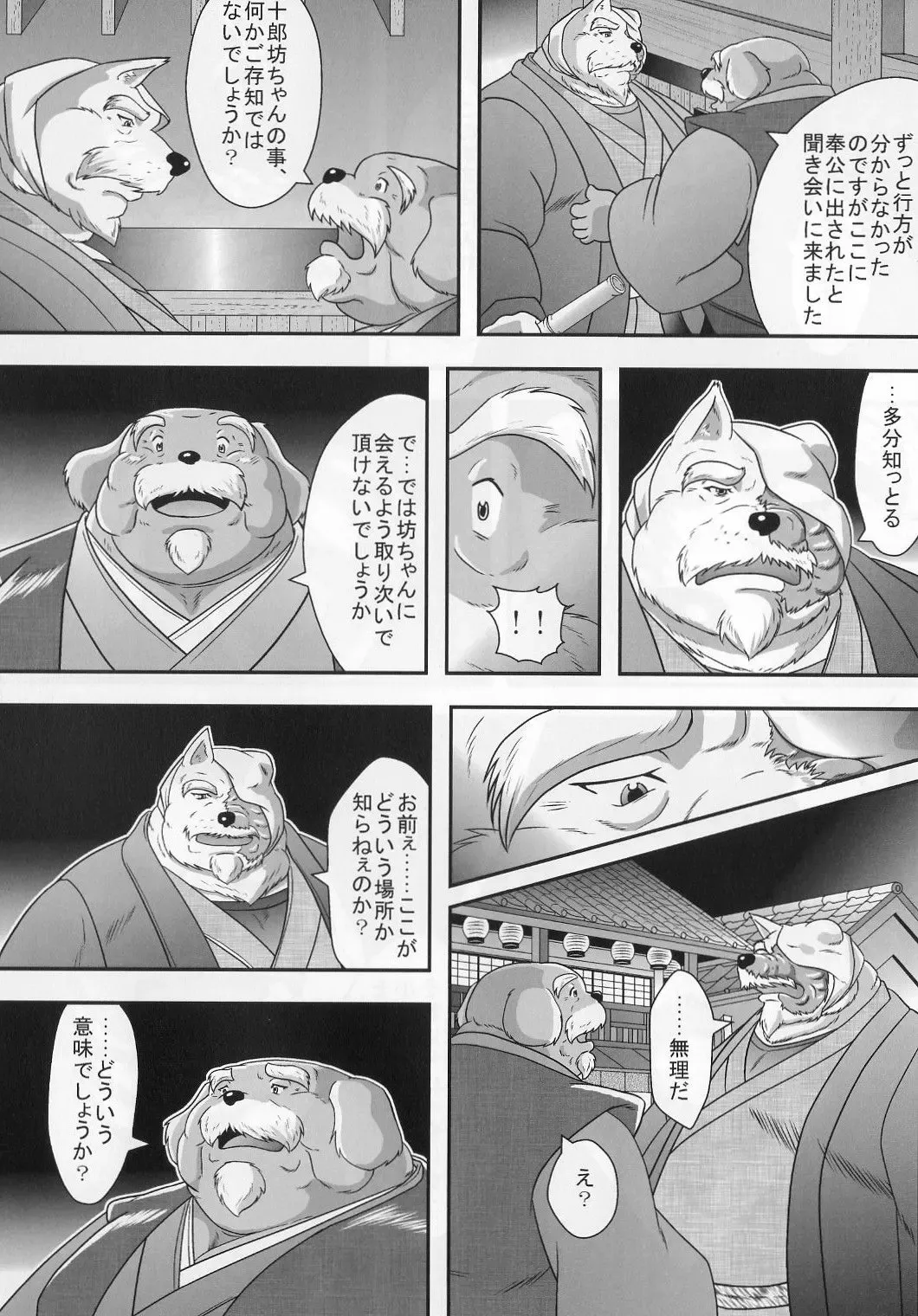 [Donbe - Garouzuki - Mega] Gekka Ryouran - Tsukikage no Shou Fhentai - Page 50