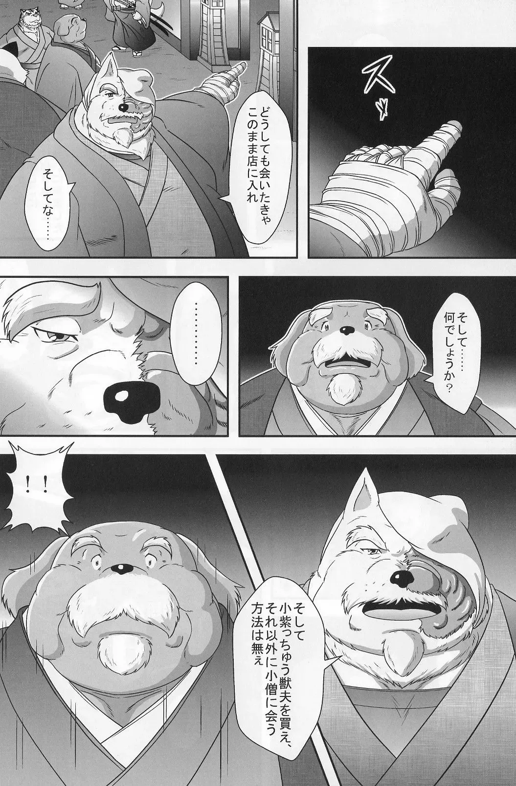 [Donbe - Garouzuki - Mega] Gekka Ryouran - Tsukikage no Shou Fhentai - Page 51