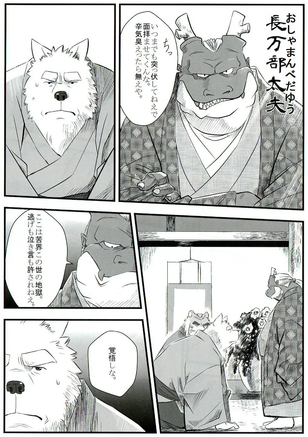 [Donbe - Garouzuki - Mega] Gekka Ryouran - Tsukikage no Shou Fhentai - Page 6