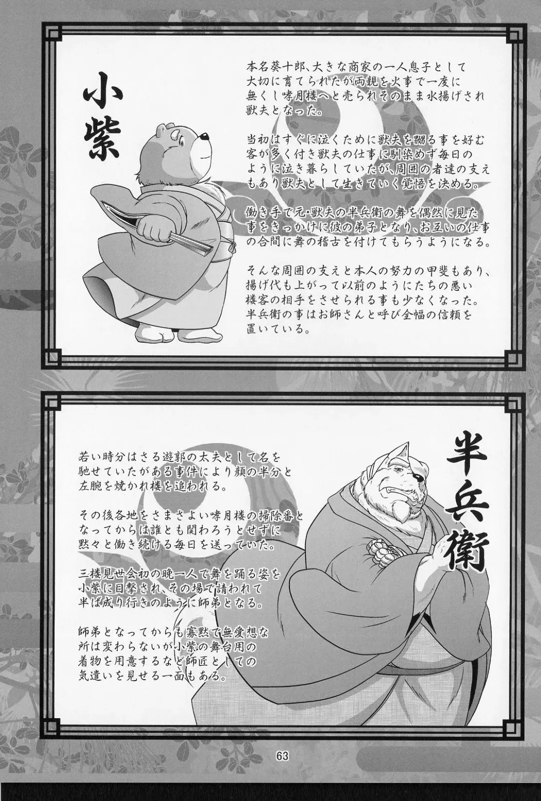 [Donbe - Garouzuki - Mega] Gekka Ryouran - Tsukikage no Shou Fhentai - Page 62