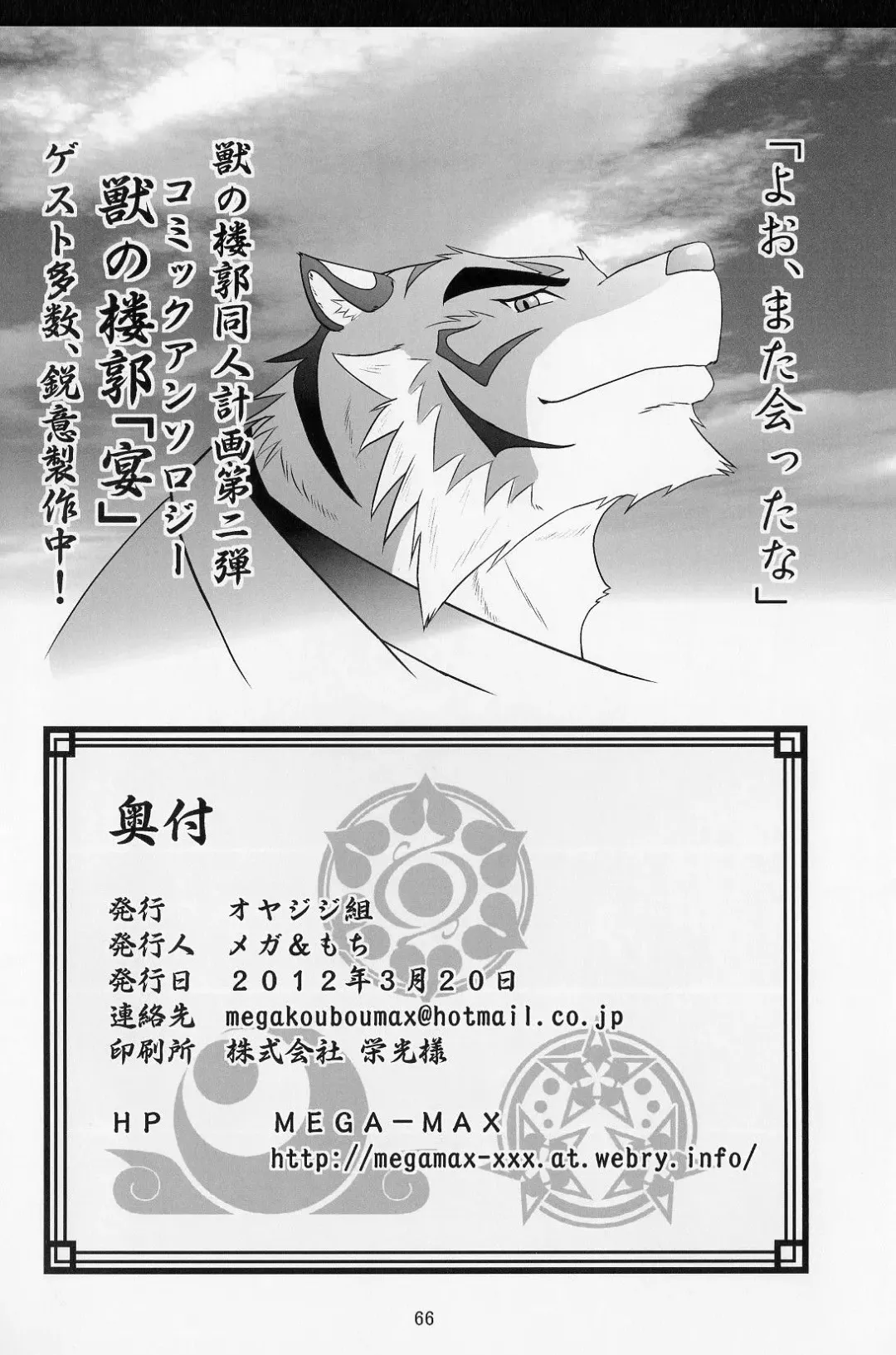 [Donbe - Garouzuki - Mega] Gekka Ryouran - Tsukikage no Shou Fhentai - Page 65