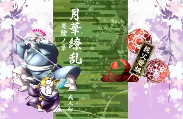 Read [Donbe - Garouzuki - Mega] Gekka Ryouran - Tsukikage no Shou - Fhentai