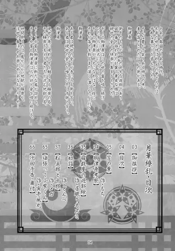 [Donbe - Garouzuki - Mega] Gekka Ryouran - Tsukikage no Shou Fhentai - Page 3