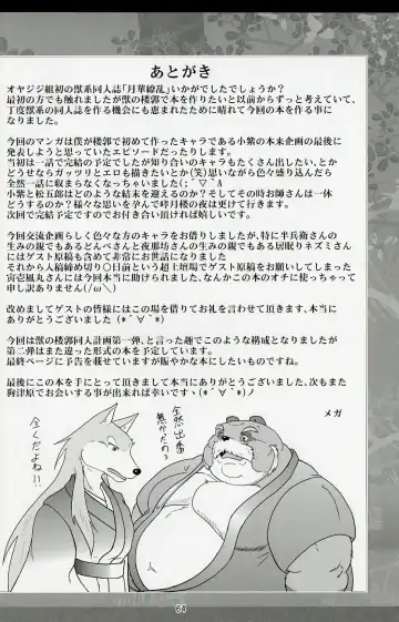 [Donbe - Garouzuki - Mega] Gekka Ryouran - Tsukikage no Shou Fhentai - Page 63