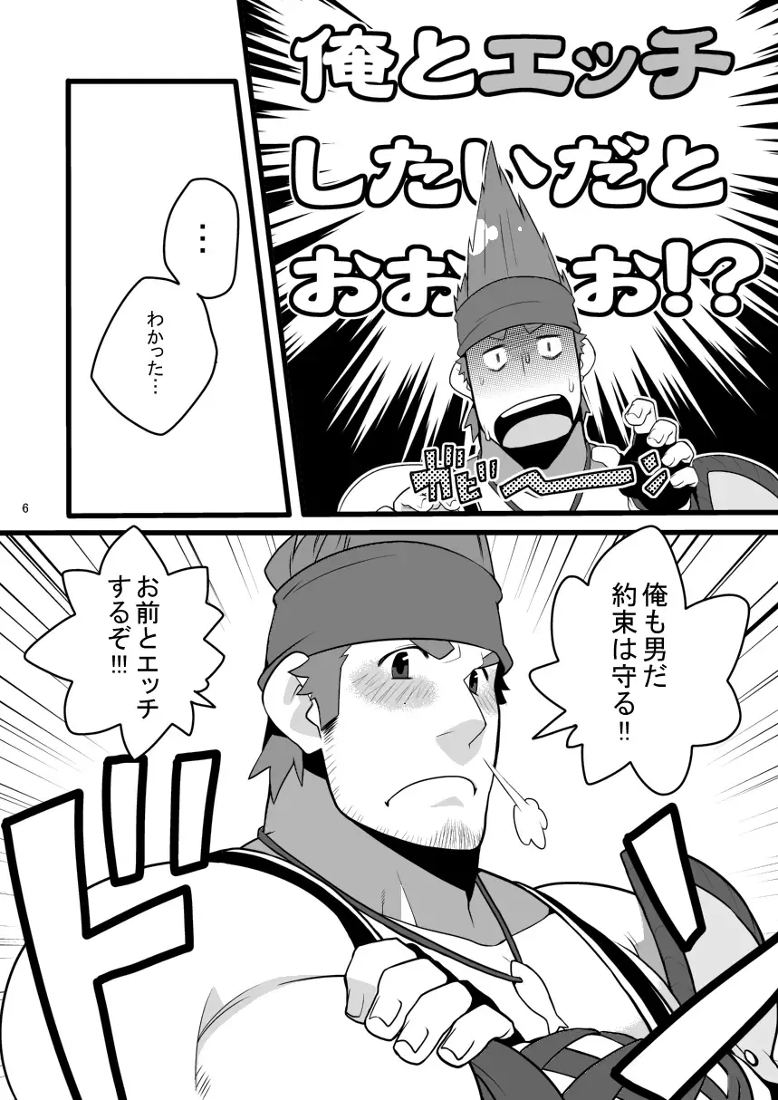 [Takezamurai] Wakka o Mederu Fhentai - Page 6