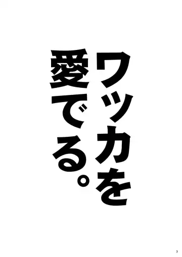 [Takezamurai] Wakka o Mederu Fhentai - Page 3