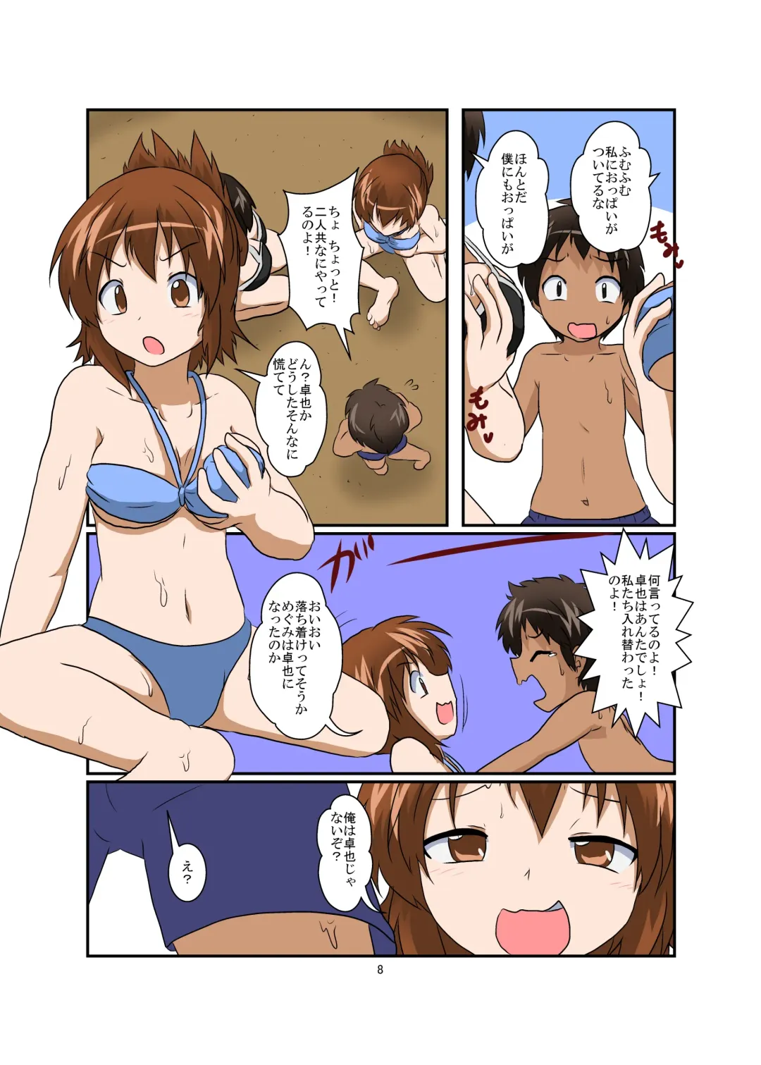 [Mikaduki Neko] Sekaijuu ga Irekawari de Afurete Itara Kazoku Hen Fhentai - Page 8