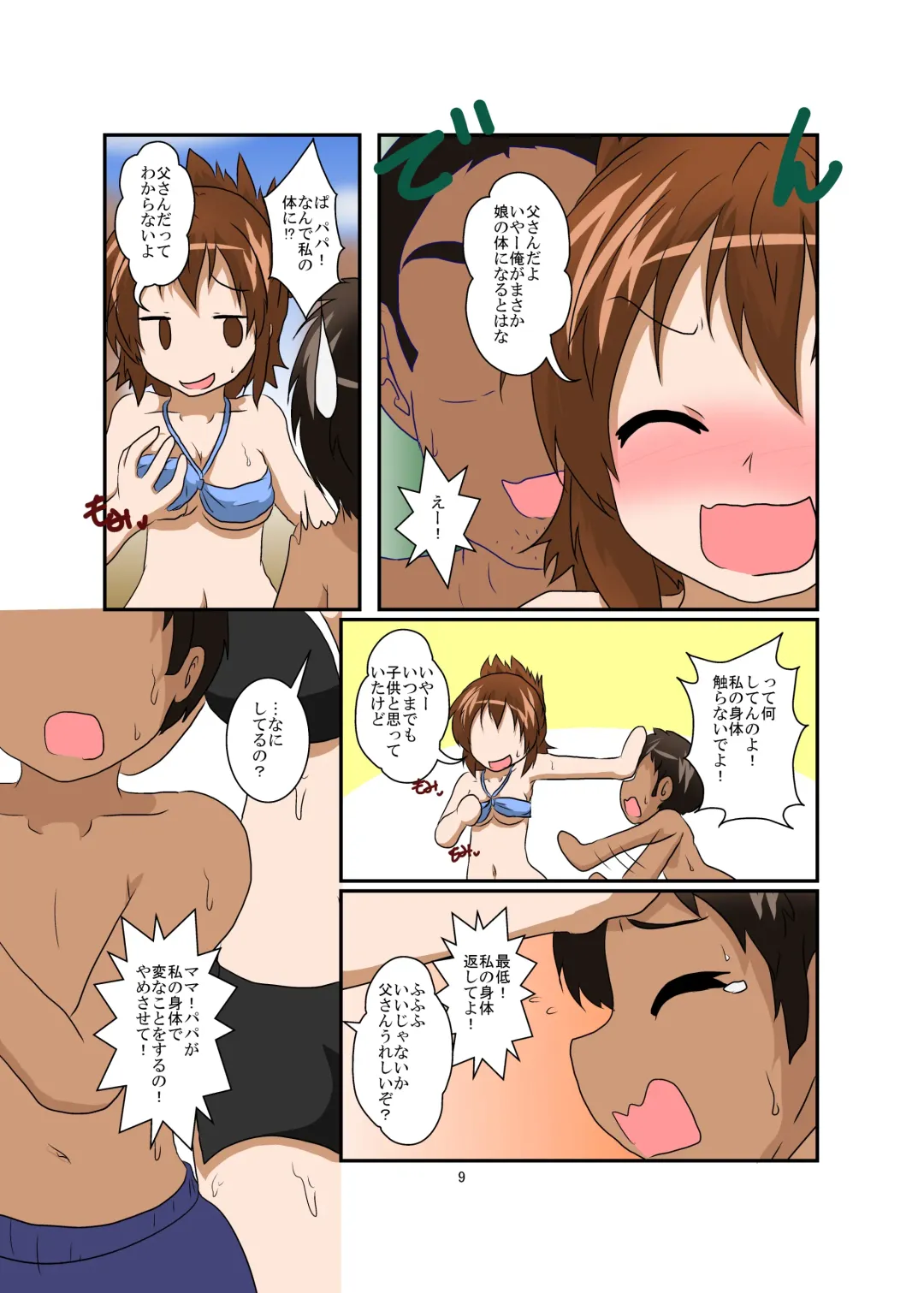 [Mikaduki Neko] Sekaijuu ga Irekawari de Afurete Itara Kazoku Hen Fhentai - Page 9