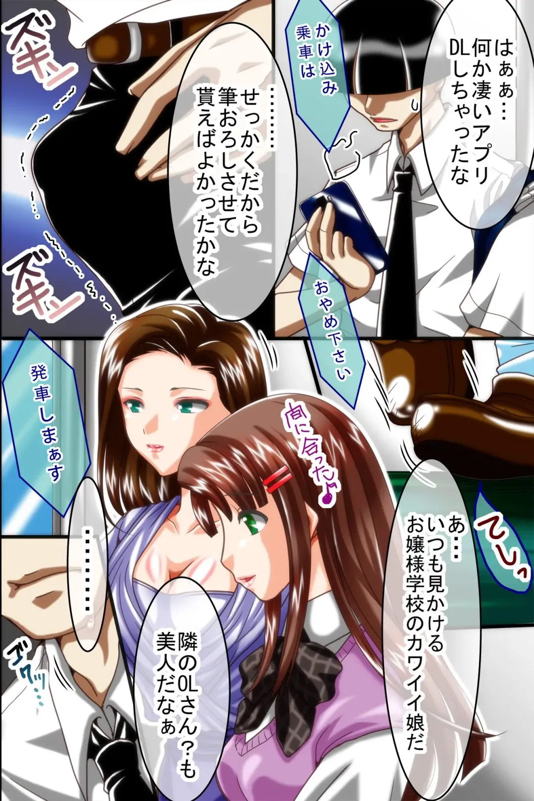 [Hazakura Momo] Gekisha Gattai Appli Fhentai - Page 7