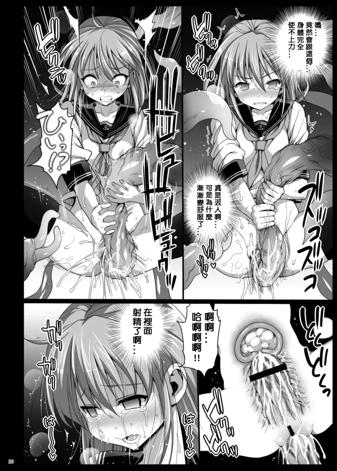 [Ma-kurou] Akuochi Shimakaze 5 ~Ero Shokushu ni Otosareru Kanmusu~ Fhentai.net - Page 21