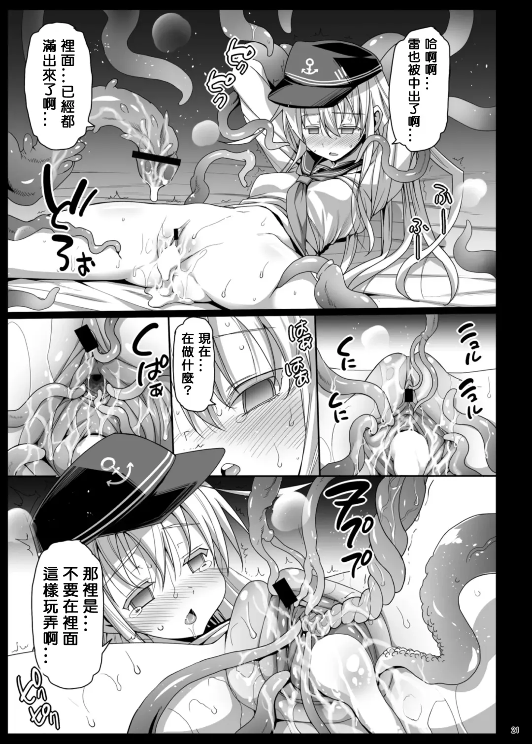 [Ma-kurou] Akuochi Shimakaze 5 ~Ero Shokushu ni Otosareru Kanmusu~ Fhentai.net - Page 22