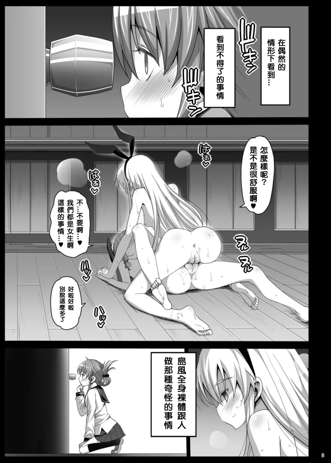 [Ma-kurou] Akuochi Shimakaze 5 ~Ero Shokushu ni Otosareru Kanmusu~ Fhentai.net - Page 4