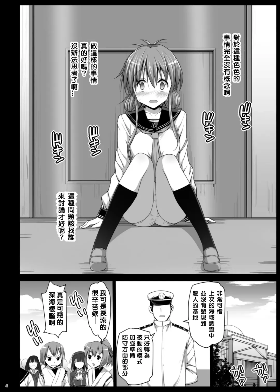 [Ma-kurou] Akuochi Shimakaze 5 ~Ero Shokushu ni Otosareru Kanmusu~ Fhentai.net - Page 5