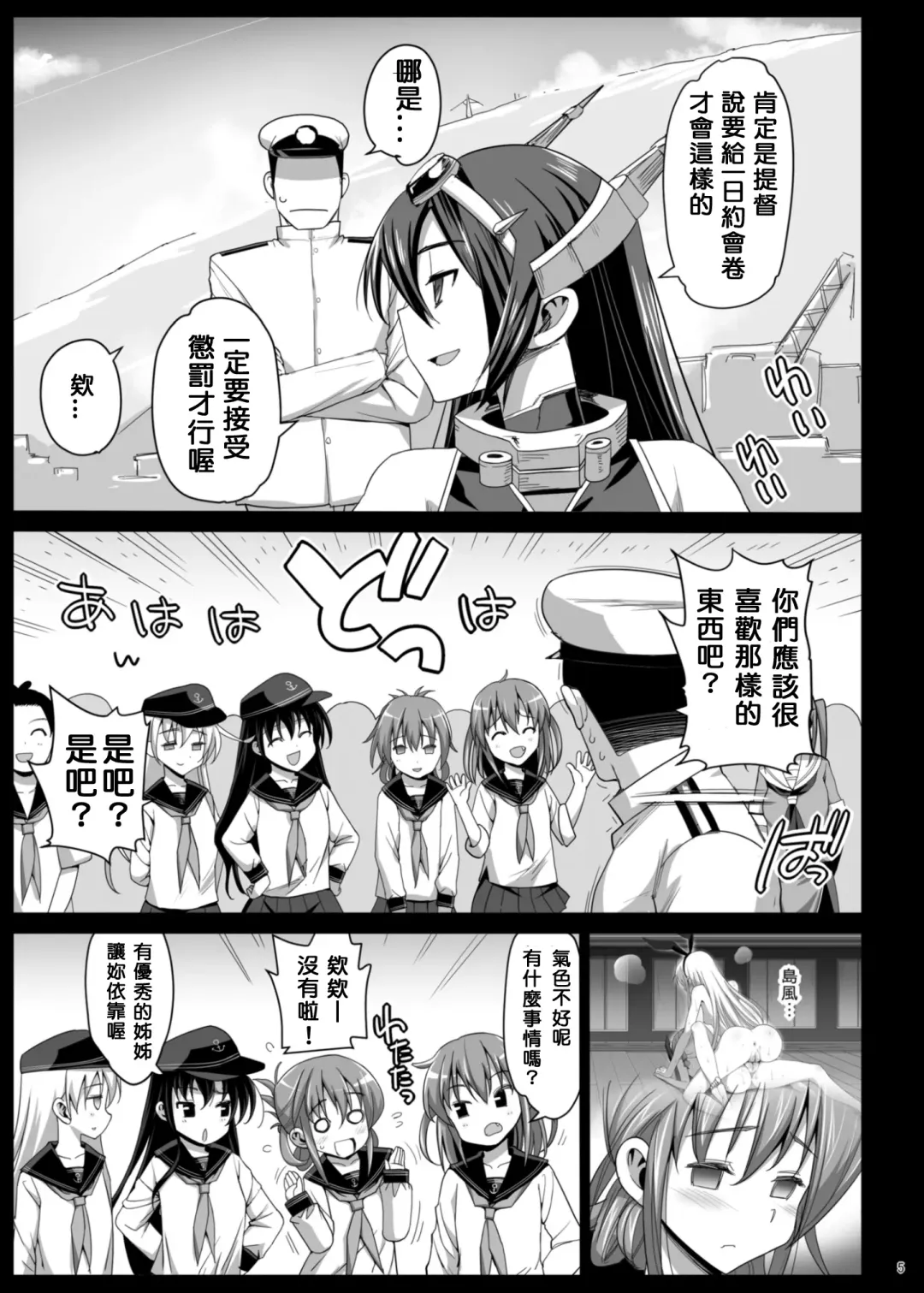 [Ma-kurou] Akuochi Shimakaze 5 ~Ero Shokushu ni Otosareru Kanmusu~ Fhentai.net - Page 6