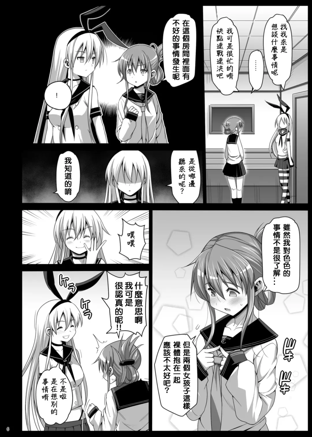 [Ma-kurou] Akuochi Shimakaze 5 ~Ero Shokushu ni Otosareru Kanmusu~ Fhentai.net - Page 7