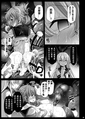 [Ma-kurou] Akuochi Shimakaze 5 ~Ero Shokushu ni Otosareru Kanmusu~ Fhentai.net - Page 16