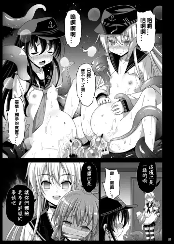 [Ma-kurou] Akuochi Shimakaze 5 ~Ero Shokushu ni Otosareru Kanmusu~ Fhentai.net - Page 26