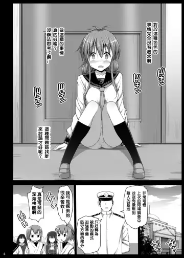 [Ma-kurou] Akuochi Shimakaze 5 ~Ero Shokushu ni Otosareru Kanmusu~ Fhentai.net - Page 5