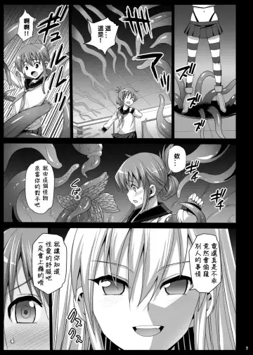 [Ma-kurou] Akuochi Shimakaze 5 ~Ero Shokushu ni Otosareru Kanmusu~ Fhentai.net - Page 8