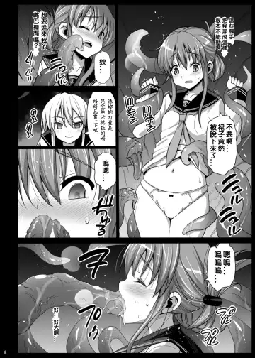 [Ma-kurou] Akuochi Shimakaze 5 ~Ero Shokushu ni Otosareru Kanmusu~ Fhentai.net - Page 9