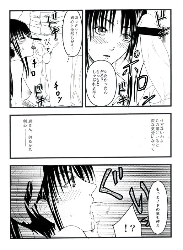 Sangeki to yūwaku Fhentai - Page 13