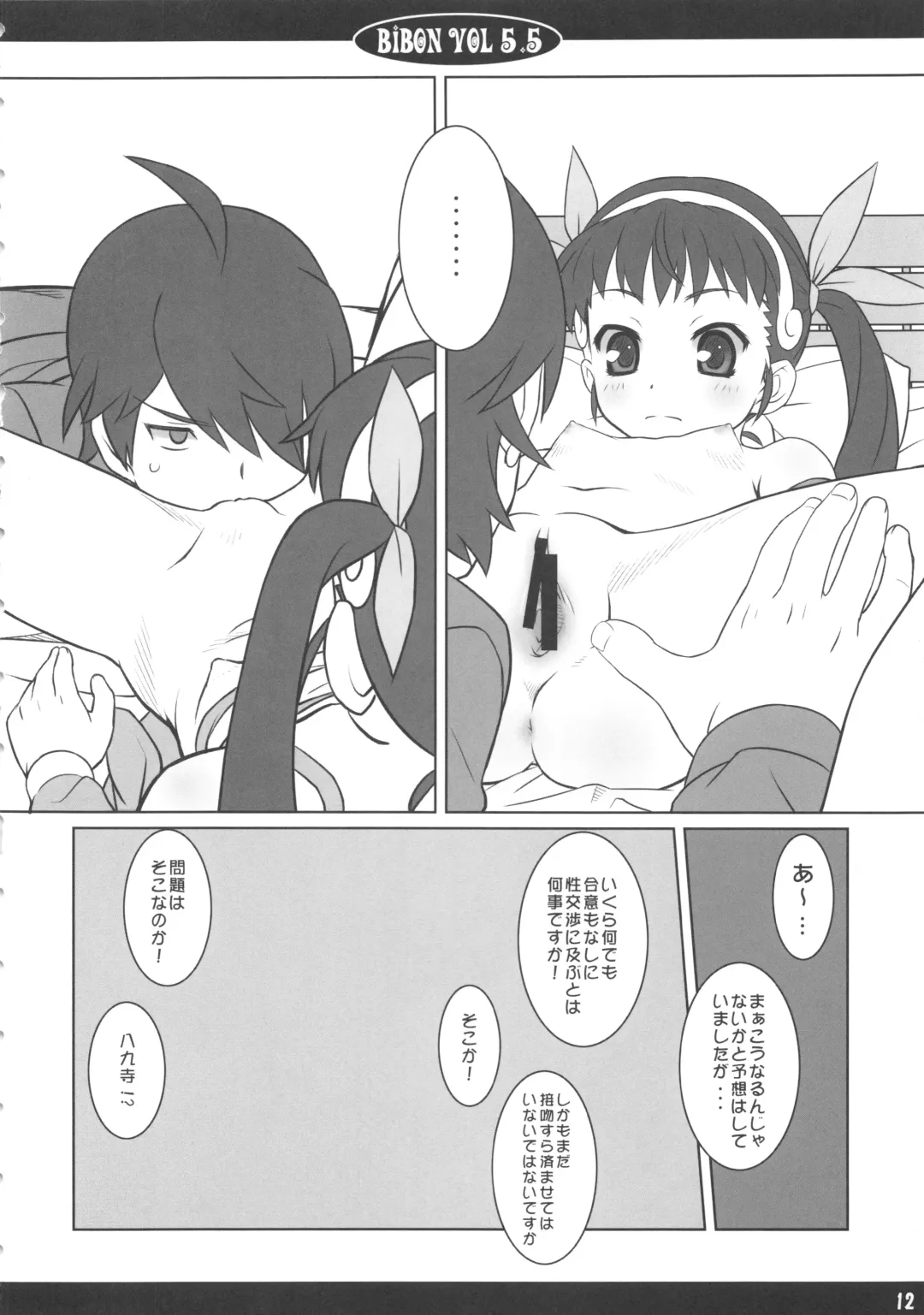 [Aoi Kumiko] BIBON Vol. 5.5 Fhentai.net - Page 13