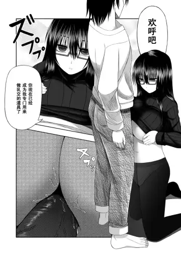 [Aeba Fuchi] Yorokobe Kimi wa Watashi ni Paizurareru dake no Sonzai ni Natta Fhentai - Page 5