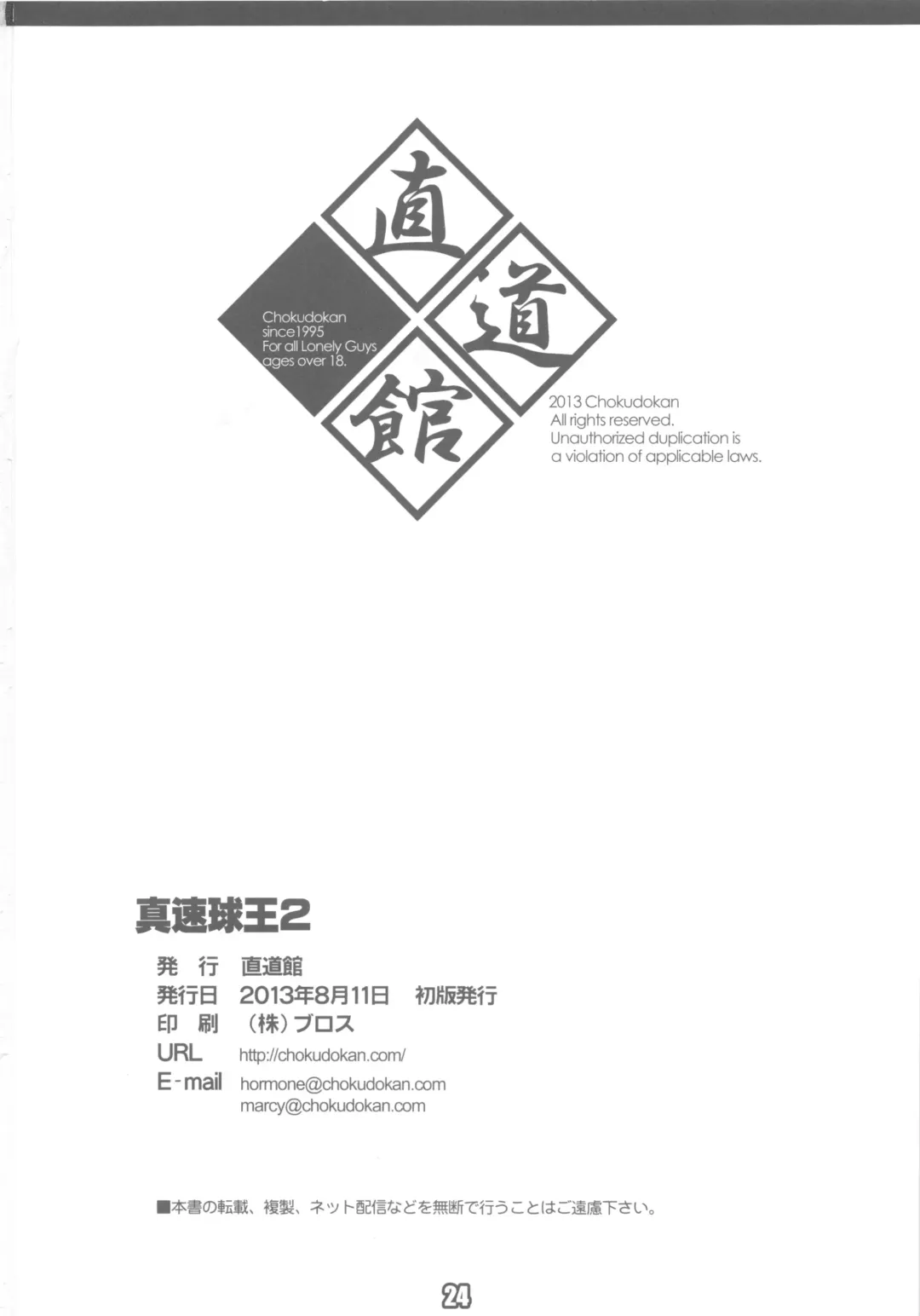 [Hormone Koijirou - Marcy Dog] Shin Sokkyuuou 2 Fhentai - Page 26