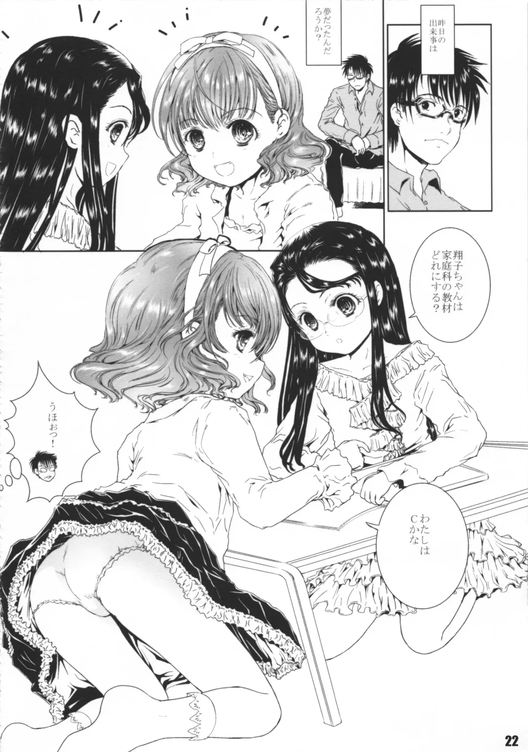 [Shiawase 1500] Oniichan ni Oshiete ageyo!! Fhentai - Page 22