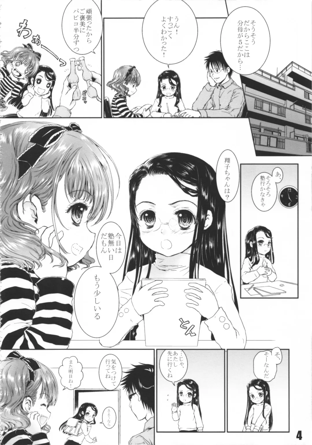 [Shiawase 1500] Oniichan ni Oshiete ageyo!! Fhentai - Page 4