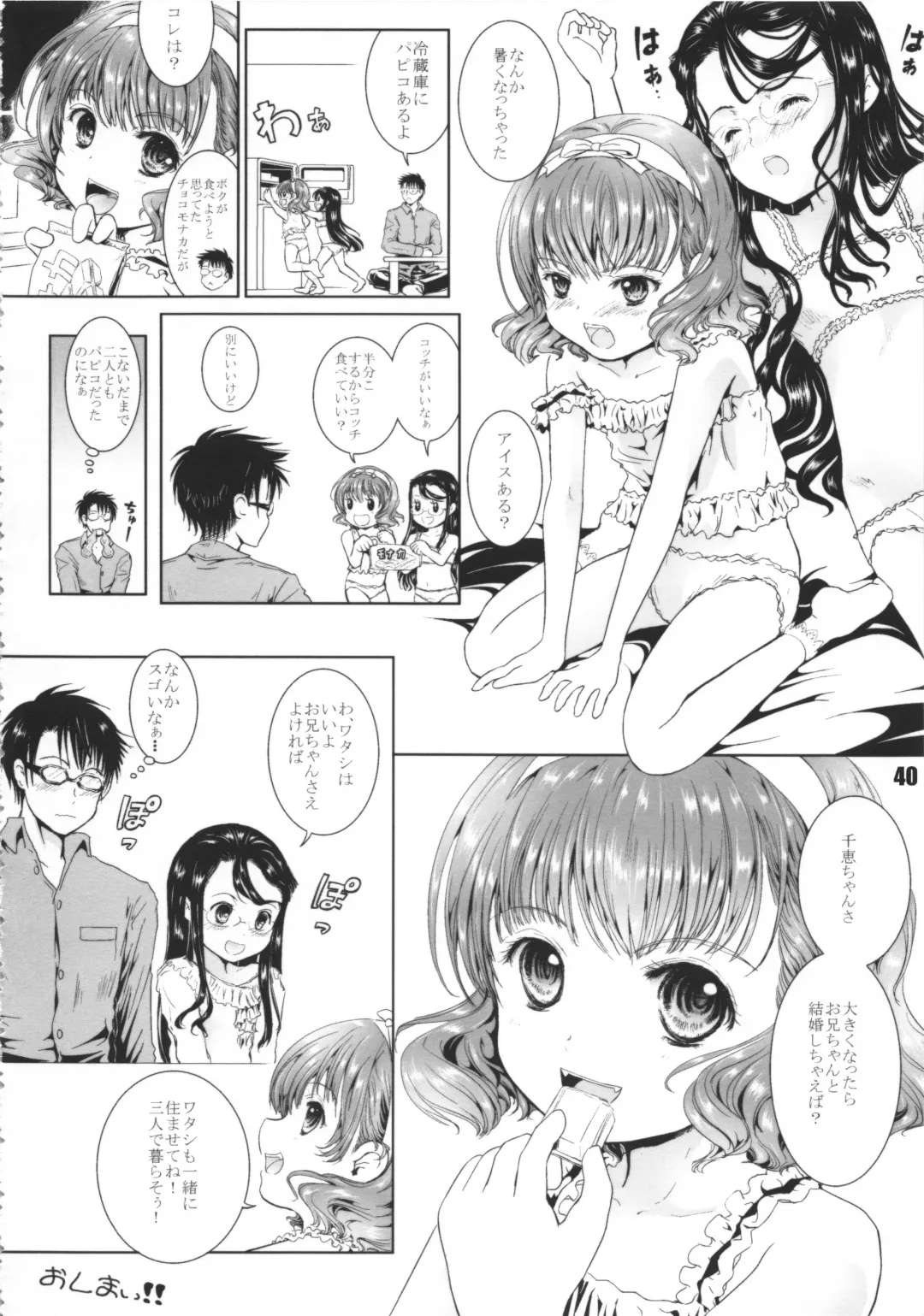 [Shiawase 1500] Oniichan ni Oshiete ageyo!! Fhentai - Page 40