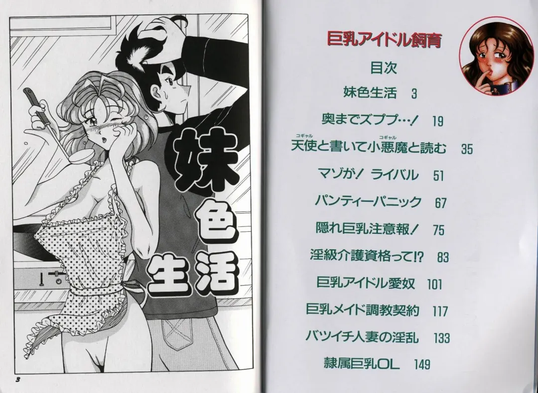 [Okuya Sei] Kyonyuu Idol Shiiku Fhentai - Page 6