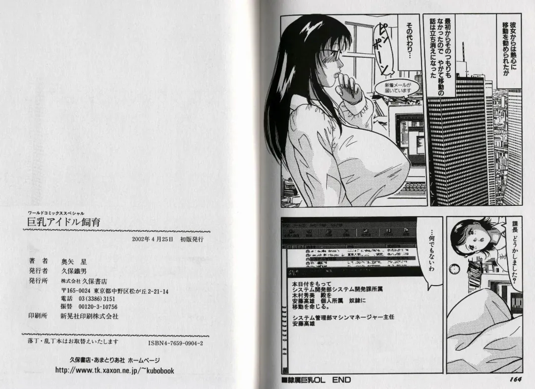 [Okuya Sei] Kyonyuu Idol Shiiku Fhentai - Page 87